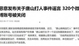 唐山事件爆料最新消息,真相逐步浮出水面，受害者家属发声
